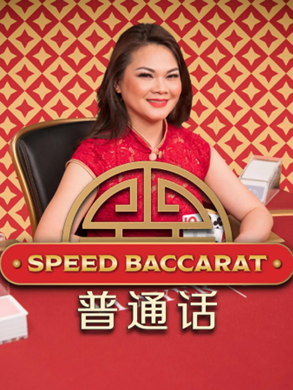 Korean Speed Baccarat 1 — Playtech Live